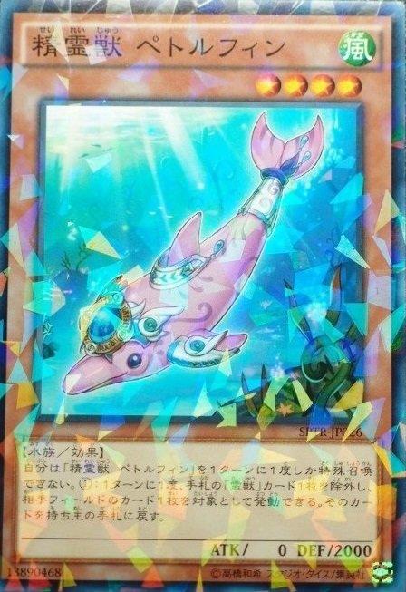 SPTR-JP026 精靈獸 川豚 (日文普鑽)