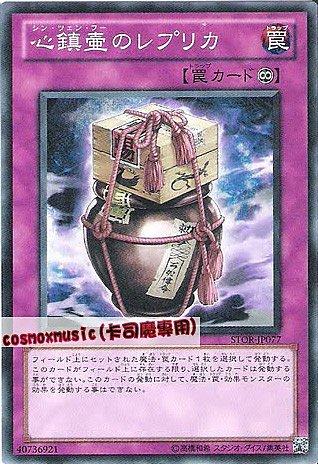 STOR-JP077 心鎮壺的複製品 日文隱普 703
