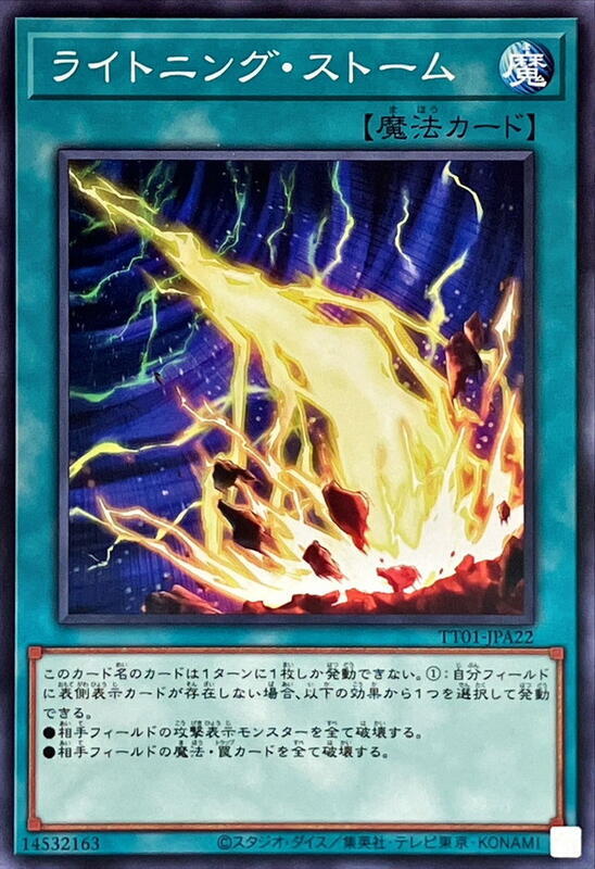 TT01-JPA22 TT01-JPC13 閃電風暴 (普卡)