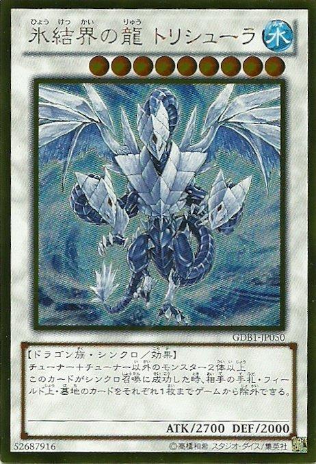 GDB1-JP050 冰結界之龍三叉戟 日文黃金