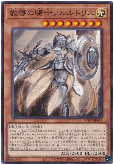 SD43-JP006 教導的騎士 鳶尾 (普卡)