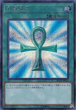 RC03-JP033 死者蘇生 (半鑽)