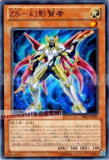 PRIO-JP001　ZS-幻影賢者　日文普卡 原始起源PRIO