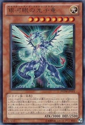 PHSW-JP011 銀河眼的光子龍 銀河眼光子龍金亮