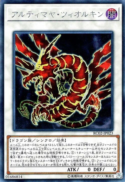 RC02-JP023 奧特瑪雅 卓爾金 (半鑽)