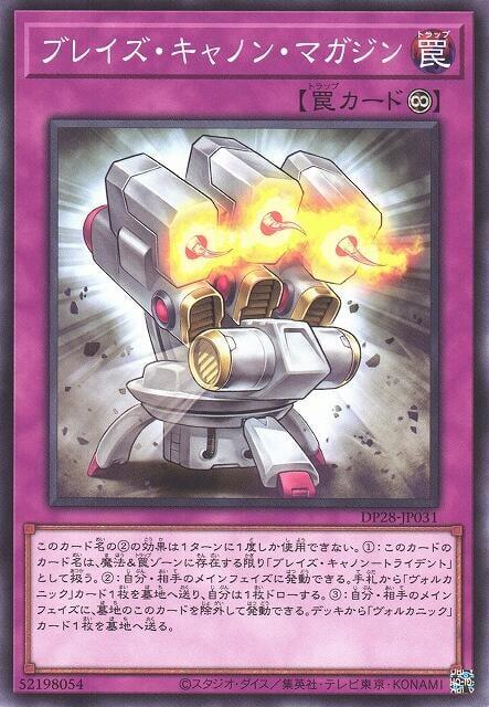 DP28-JP031 烈焰加農砲彈匣 (普卡)