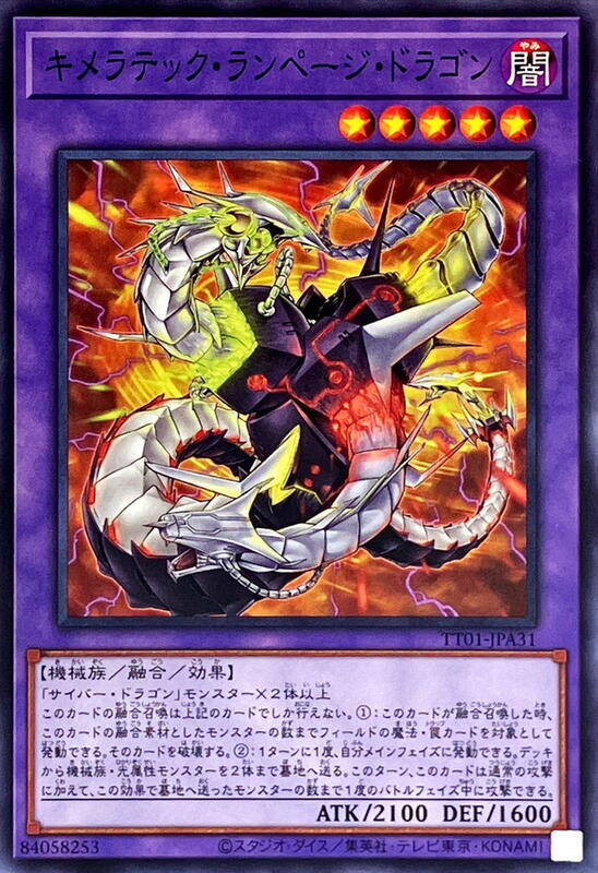 TT01-JPA31 DP20-JP019 奇美拉狂暴龍 嵌合狂暴龍 (普卡)