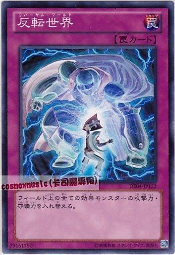 DE04-JP122　反轉世界　日文普卡 第六期復刻包2