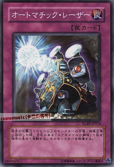 RGBT-JP074 自助式雷射炮 日文普卡 604