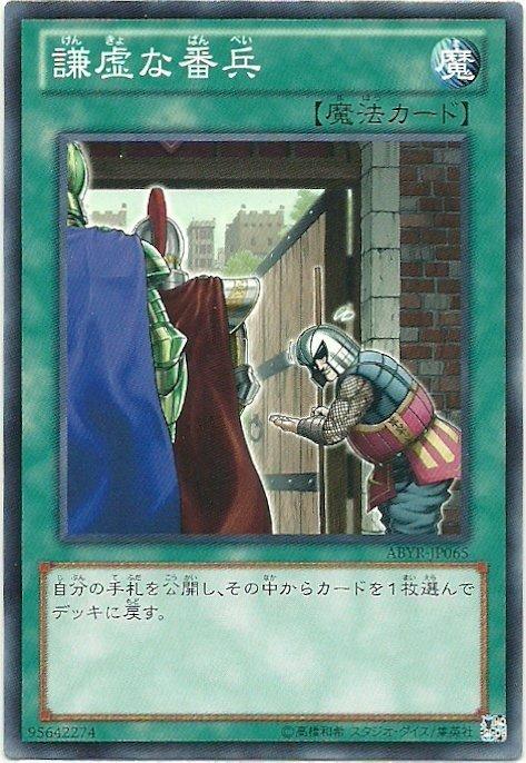 ABYR-TC065 謙虛的衛兵 番兵 (隱普) 日本圖