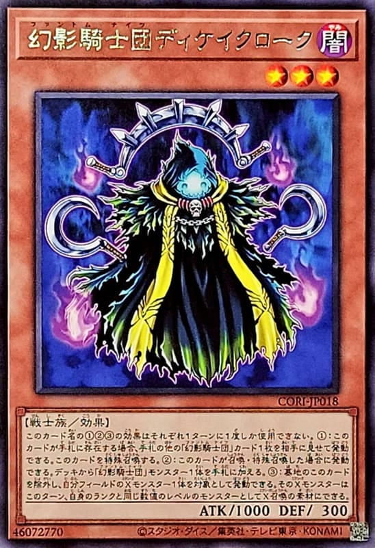 CORI-JP018 幻影騎士團 腐蝕披風 (銀字) 1305