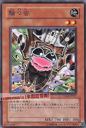 TDGS-JP037 騷騷蟲 日文普卡 601