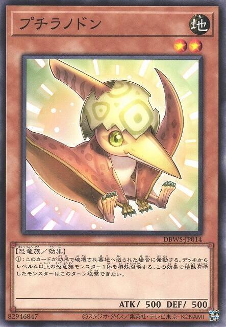 DBWS-JP014 小翼龍 (普卡)
