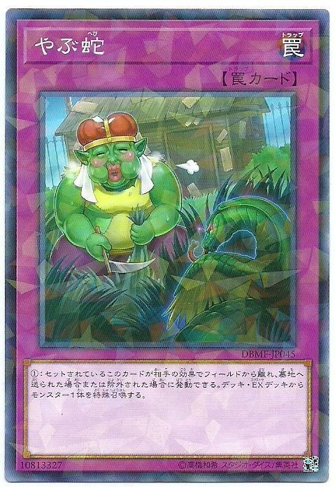DBMF-JP045 打草驚蛇 (普鑽)
