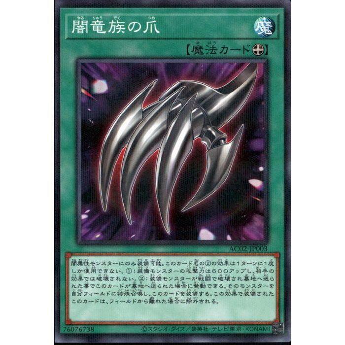 AC02-JP003 闇龍族之爪 (普鑽)
