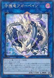 SAST-JP053 守護龍 阿格潘 (亮面) 1007