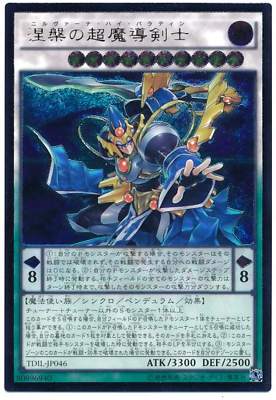 TDIL-JP046 涅槃的超魔導劍士 (凸版/浮雕) 909