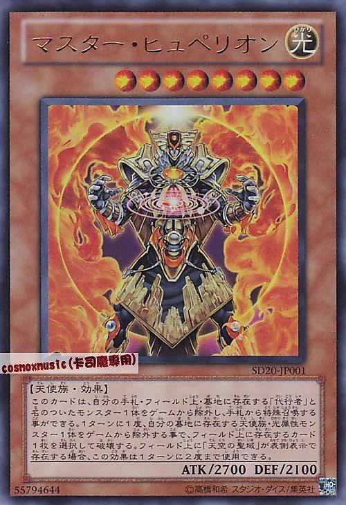SD20-JP001 主宰者赫貝里翁 日文金亮 SD20