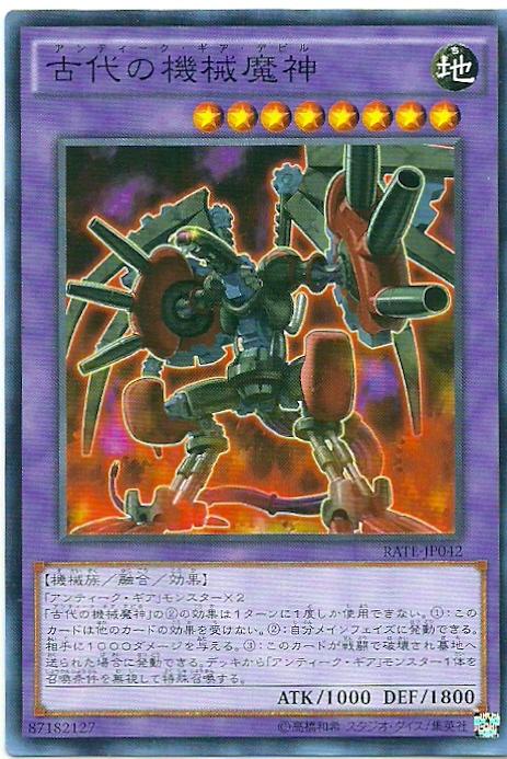 911 RATE-JP042 古代的機械魔神 (普卡)