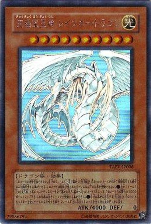 TAEV-JP006 究極寶玉神彩虹龍 (雷射) 505