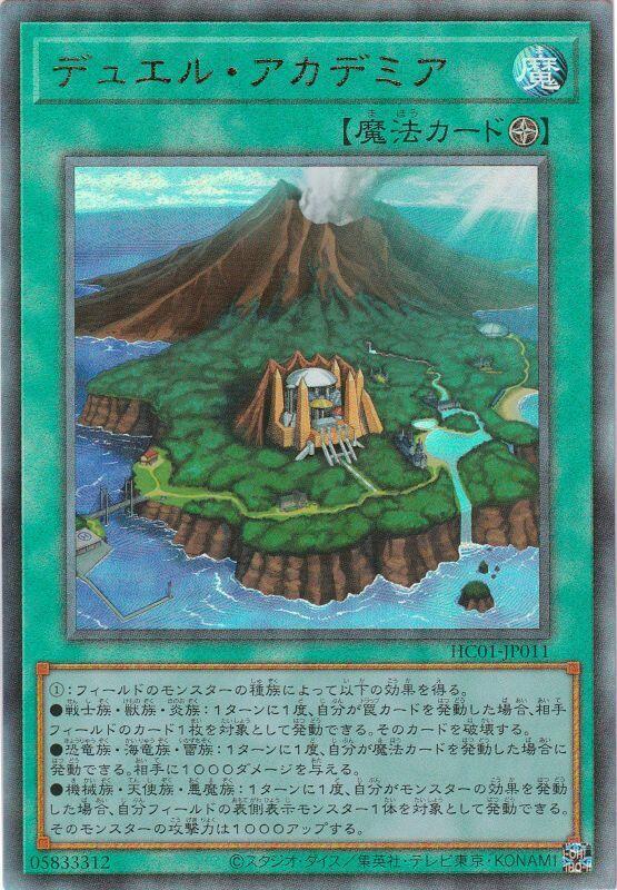 HC01-JP011 決鬥學院 (凸版/浮雕)