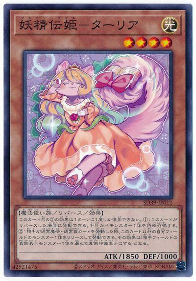 SD39-JP011 INOV-JP035 妖精傳姬-塔利婭 普卡