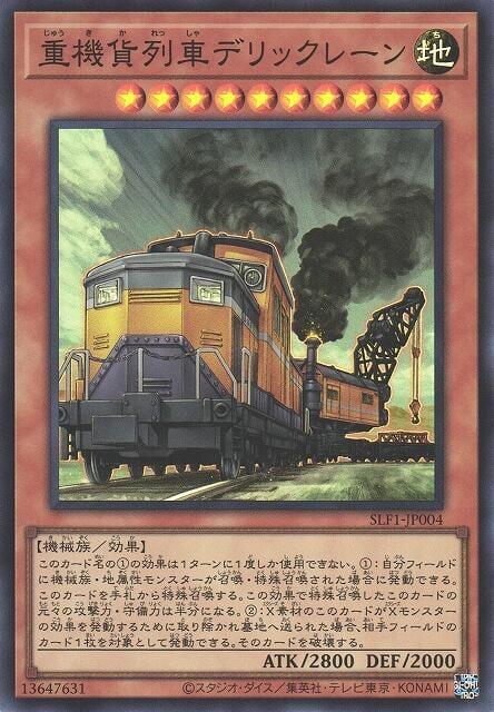 SLF1-JP004 LVP2-JP053 重機貨列車 起重貨車 (亮面)