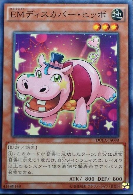 DUEA-JP008 DUEA-JA008 ST16-JP013 EM 探索河馬 普卡 901 随机