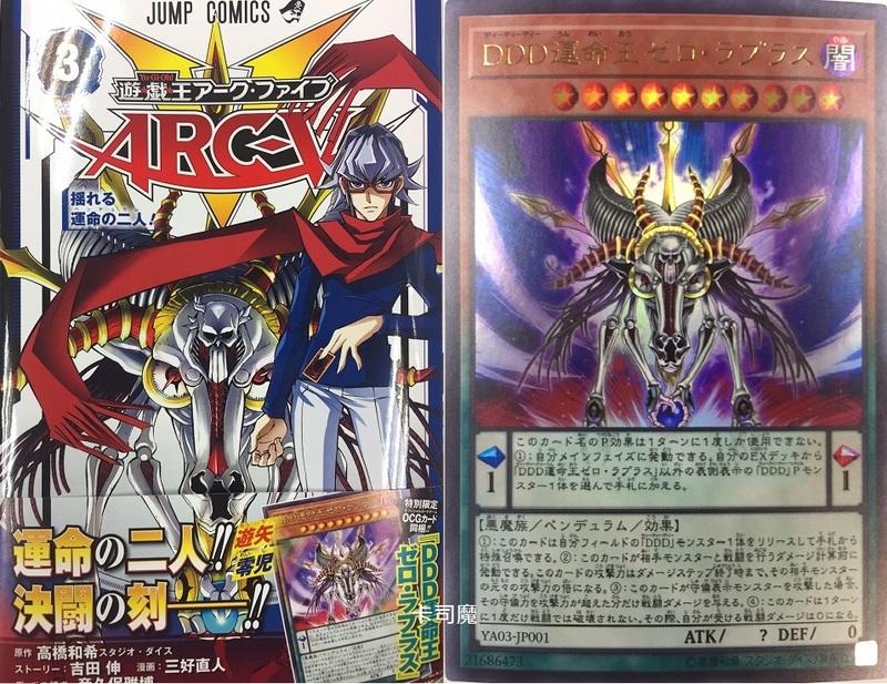 ARC-V 漫畫 第3集 YA03-JP001 DDD運命王零點拉普拉斯 金亮