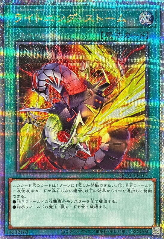 QCAC-JP017 閃電風暴 (異圖 金鑽)