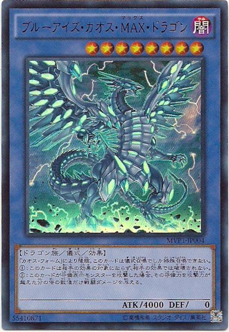 MVP1-JP004 青眼混沌極限龍 (金亮KC紋)