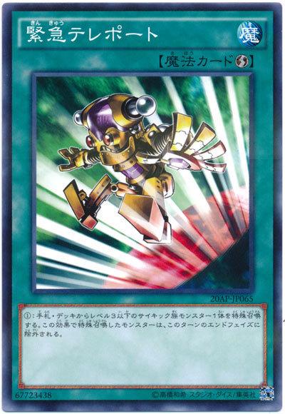 20AP-JP065 緊急瞬移 (普卡彩鑽)