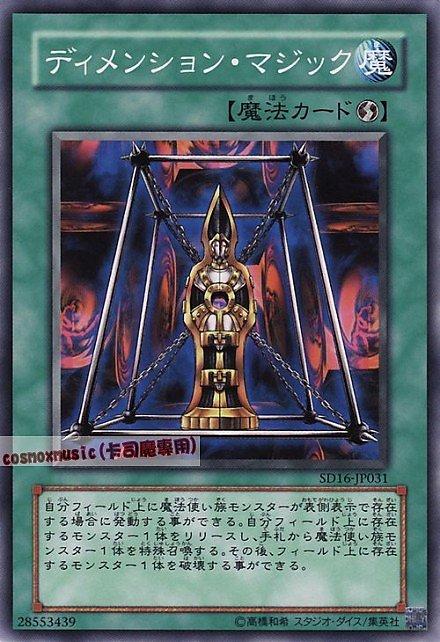 SD16-JP031 次元魔法 日文普卡 SD16(魔術師的霸者)