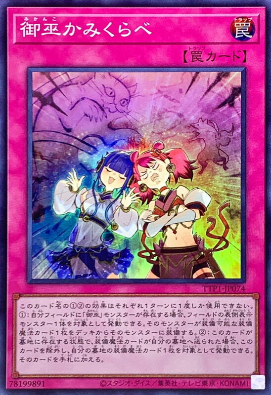 TTP1-JP074 御巫互比 (亮面) 初期傷*微白邊