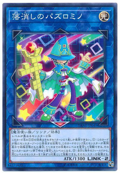 DANE-JP049 落消之益智四連方 (普卡) 1008