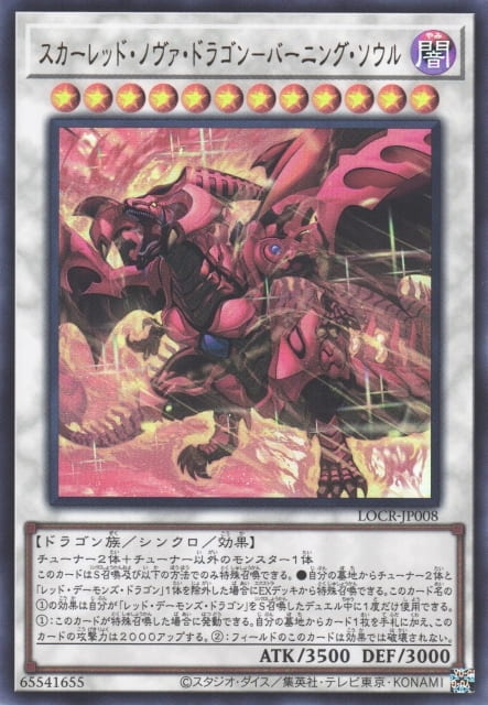 LOCR-JP008 紅蓮新星龍 燃燒之魂 (金亮) (半鑽) (超框 金亮) (超框 白鑽)