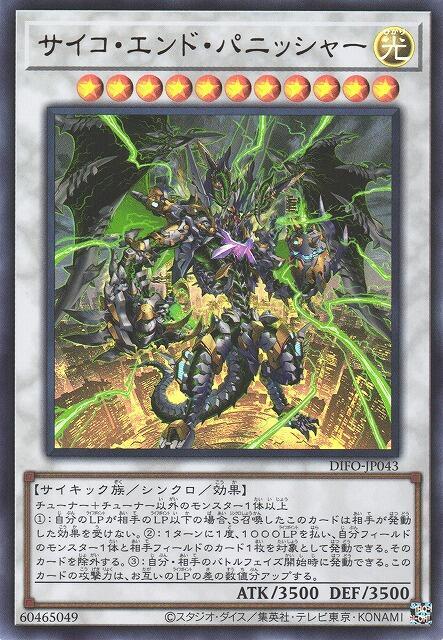 DIFO-JP043 超能終焉懲罰者 (金亮) 1108