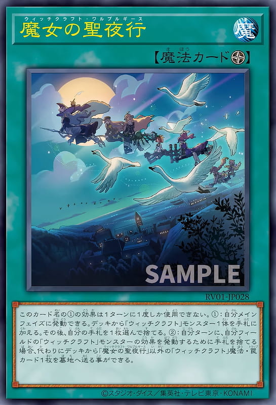 RV01-JP028 魔女工坊的聖夜行 (金亮)