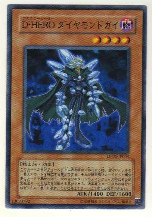 DP05-JP003 D-HERO鑽石小子 普卡