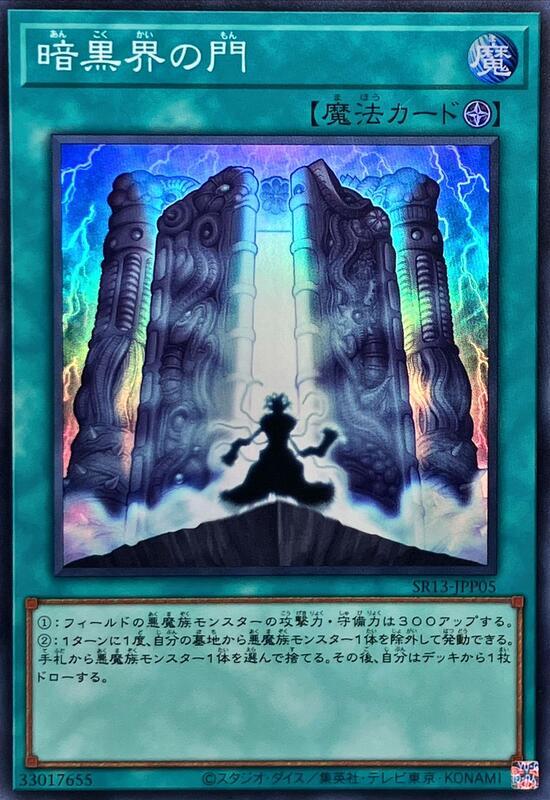 SR13-JPP05 暗黑界之門 (亮面)