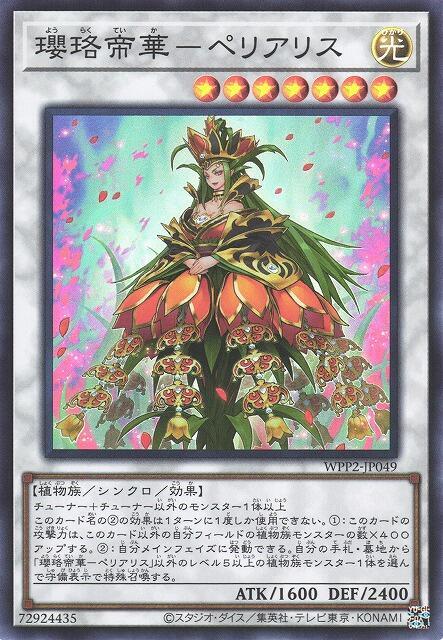 WPP2-JP049 瓔珞帝華 花貝母 (亮面) 日紙