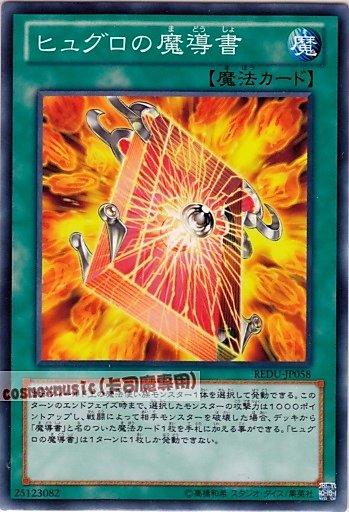REDU-JP058 水召的魔導書 日文普卡 (801)