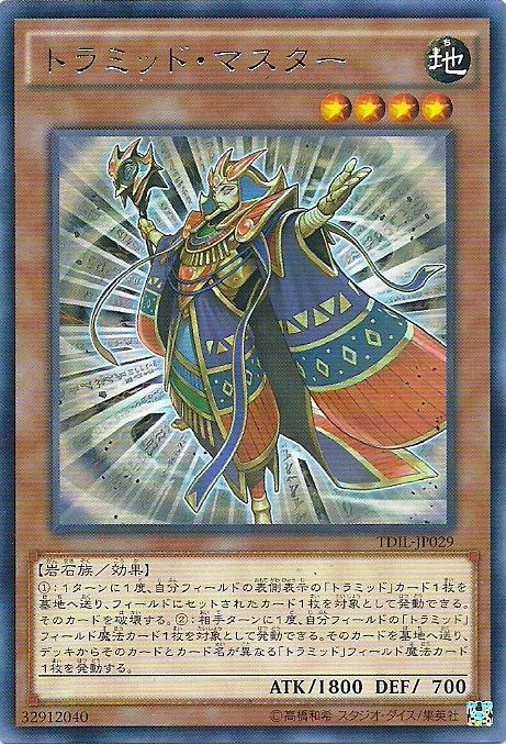 TDIL-JP029 變形金塔主人 (銀字) 909