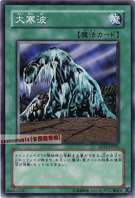 SD15-JP021 TB-12 DL3-009 大寒波 日文普卡 （綜合不限版本）
