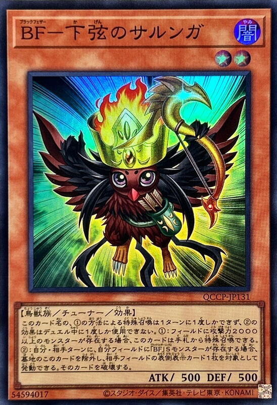 QCCP-JP131 23PP-JP008 BF 下弦的薩魯卡 (亮面)