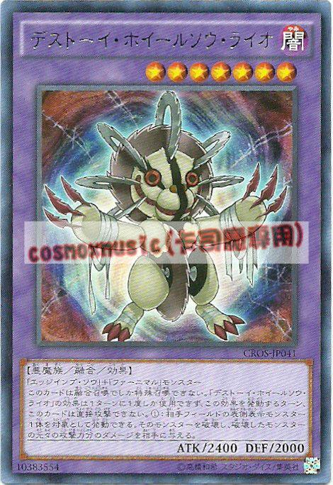 CROS-JP041 魔玩具·輪鋸獅(銀字) 904