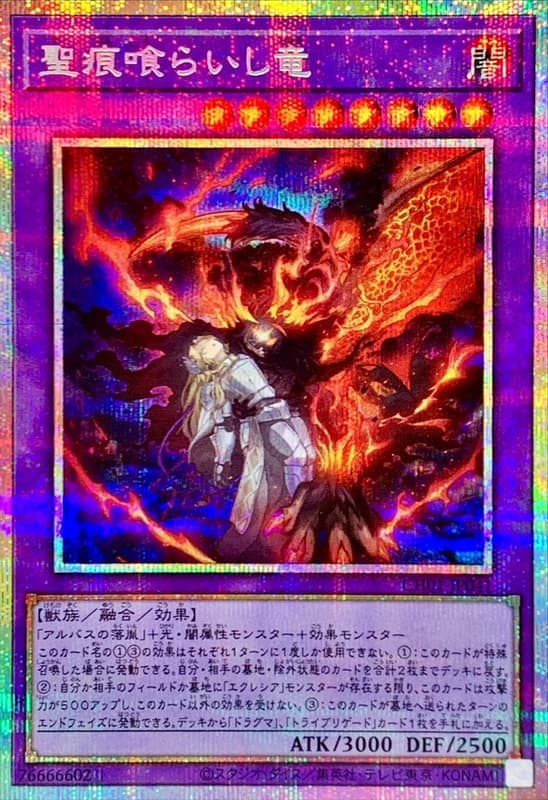 CH01-JP041 聖痕吞食龍 (白鑽)