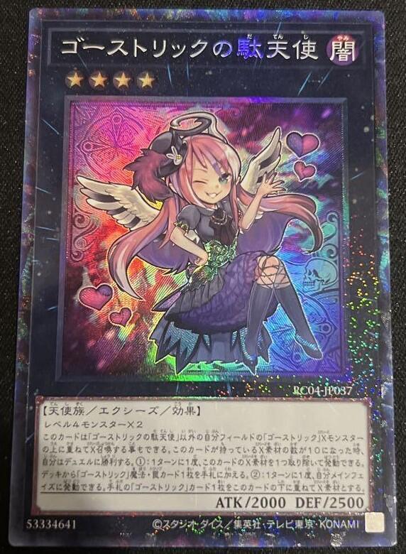 RC04-JP037 鬼計惰天使 雕鑽