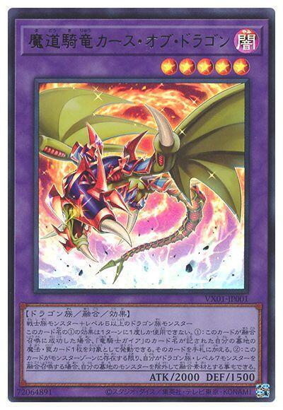 大百科EX VX01-JP001 魔道騎龍 詛咒之龍 (金亮) 全新紙袋未拆封