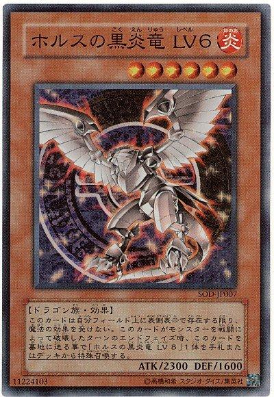 EE3-JP007 霍勒斯的黑炎龍LV6 (亮面)